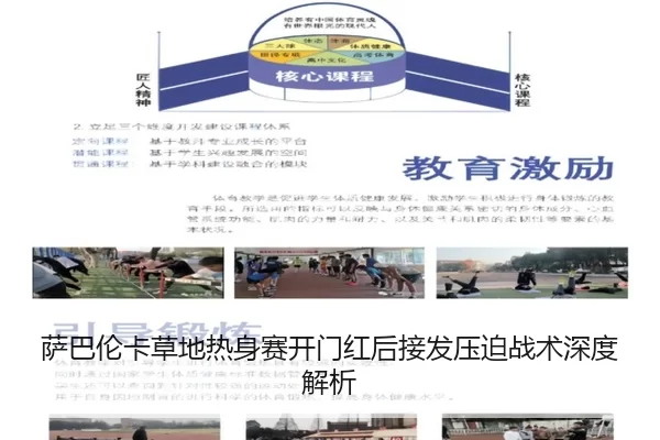 萨巴伦卡草地热身赛开门红后接发压迫战术深度解析